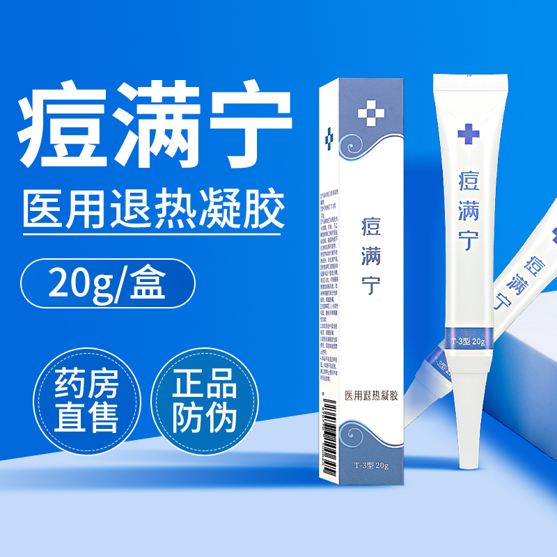 肽尔痘满宁冷敷凝胶20g