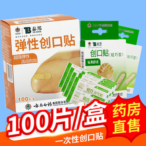 云南白药泰邦轻巧型创口贴泰邦