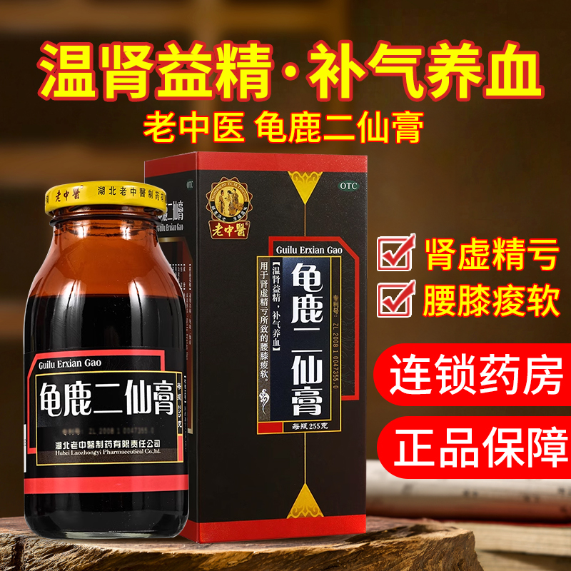 老中医龟鹿二仙膏255g/盒温肾益精补气养血 肾虚精亏 腰膝痠软OTC OTC药品/国际医药 健脾益肾 原图主图