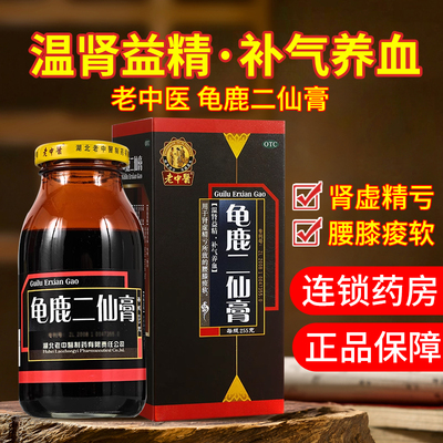 【老中医】龟鹿二仙膏255g*1瓶/盒