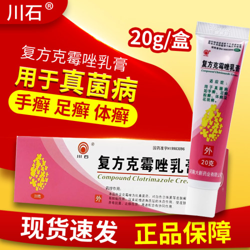 【川石】复方克霉唑乳膏1.5%15%*20g*1支/盒