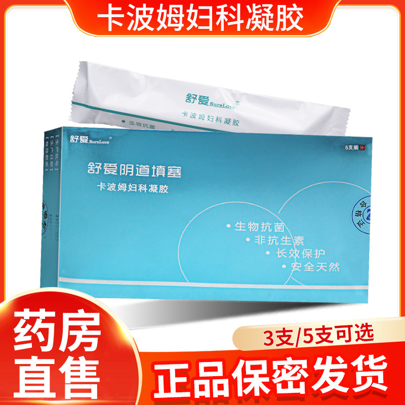 舒爱阴道填塞卡波姆妇用凝胶敷料5支/盒TL