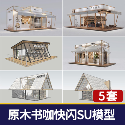 Q008原木主题书店咖啡店su木结构网红书屋快闪店草图大师SU模型