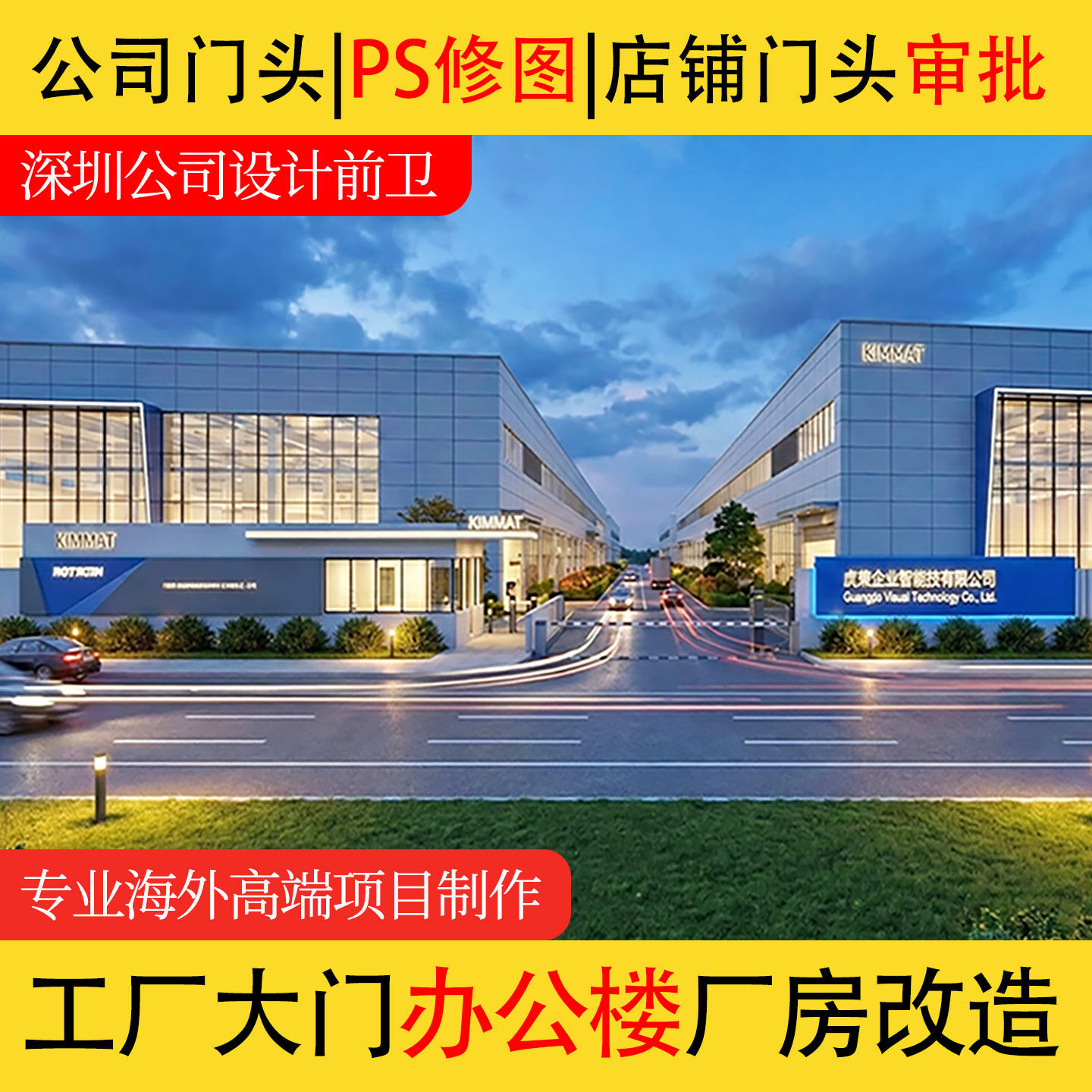 工厂大门头设计效果图制作厂房立面改造办公楼外观公司PS修图店铺