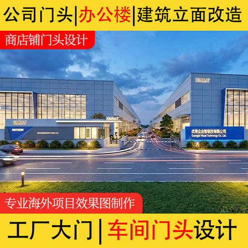 工厂门头设计效果图制作厂房立面办公室楼外观公司企业园区口车间