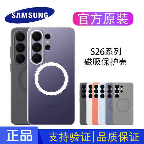 S26Ultra原装正品硅胶壳