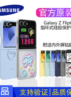 三星原装zflip6官方正品手机壳指环硅胶保护壳flip6发光主题手机壳f7410轻薄手机套六代折叠fli6原厂防摔透明