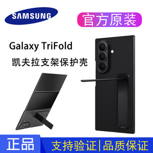 GalaxyTriFold凯夫拉支架保护壳