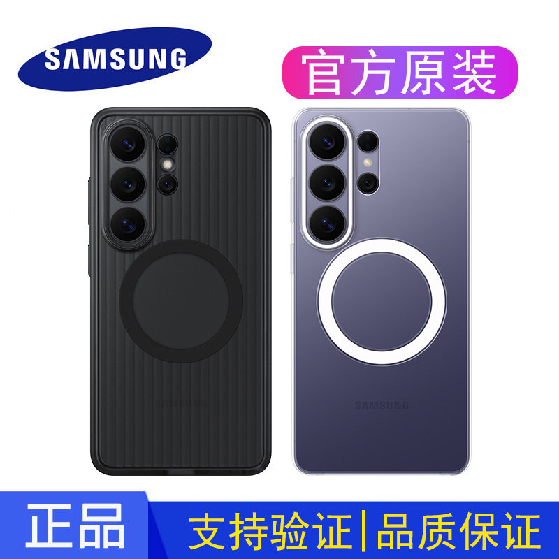 原装三星S26Ultra手机壳磁吸全包硅胶保护套透明壳S26ULtra护盾型磁吸官方正品原厂液态肤感纯色磁吸手机壳