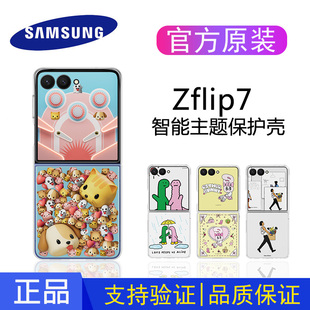 ZF766原厂硬壳 官方三星zflip7手机壳智能主题原装 flip7透明主题发光动画保护套防摔7代小折叠智能外壳正品
