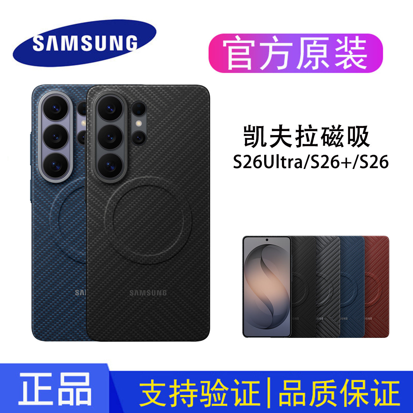 原装正品三星s26ultra手机壳凯夫拉s26+保护套碳纤维磁吸超薄s26u凯夫拉磁吸手机套防摔原厂官方正品EF-KS948