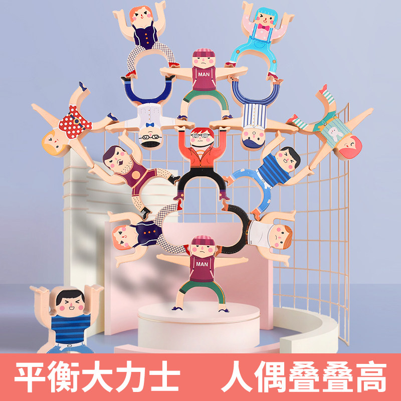 儿童大力士叠叠高平衡玩具男女孩早教益智亲子互动游戏叠叠乐积木