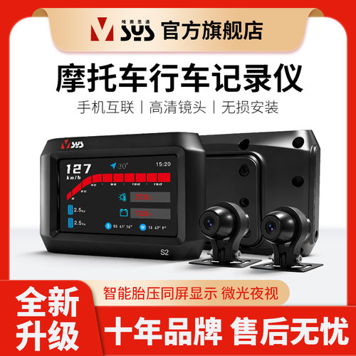 摩托车行车记录仪唯赛思通