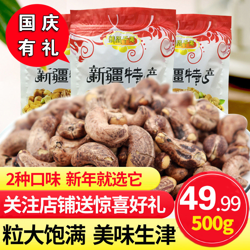 新疆特产炒货原味腰果仁500g特级盐焗腰果孕妇零食坚果干果