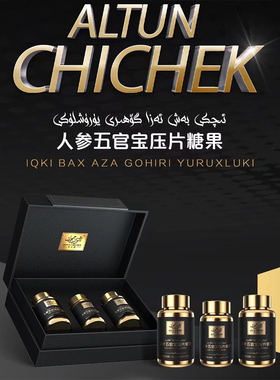 人叁吾官宝压片果糖 iqki baxaza guhiri arlar ayallar(3瓶*60片