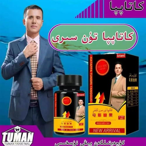 katappa tun siri tabliti 屯斯糖果 arlar