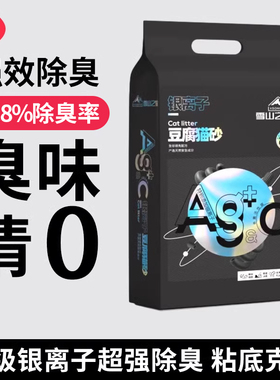 银离子豆腐猫砂除臭低尘活性炭经典混合猫砂膨润土速结团可冲马桶