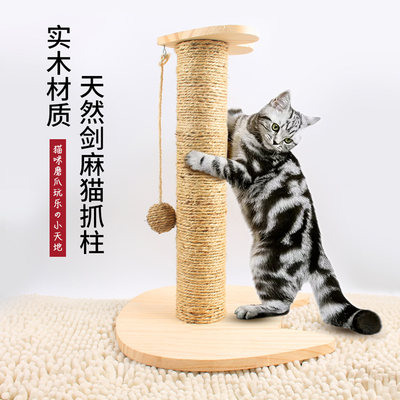 猫爬架小型实木猫咪剑麻猫树用品