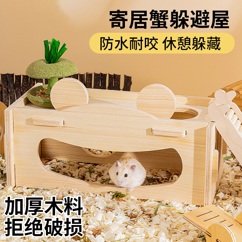 仓鼠窝金丝熊躲避屋木屋寄居蟹隧道小房子夏天睡窝造景家具用品,宠物/宠物食品及用品,窝,淘宝优惠券,粉丝福利购,淘宝优惠卷