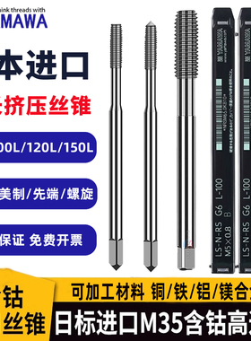 日本进口Z-PRO YAMAWA加长挤压丝锥美制加长铝用丝攻80L100L150L