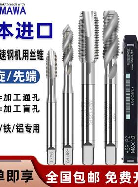 日本进口Z-PROYAMAWA丝攻螺旋先端丝锥含钴铝铜钢不锈钢用丝攻