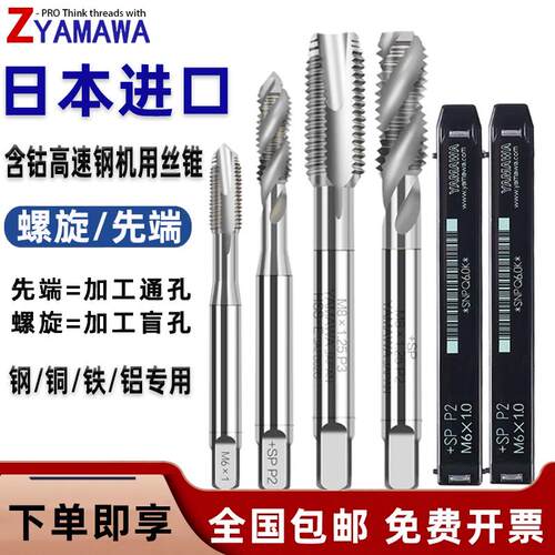 进口ZPROYAMAWA铝用先端螺旋丝攻