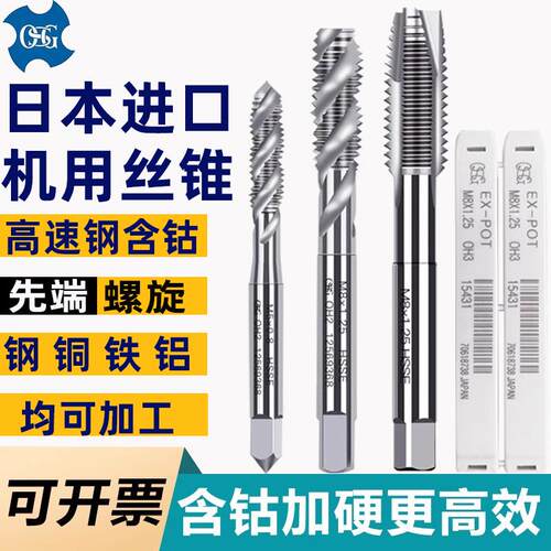 不锈钢丝锥先端丝攻OSG螺旋丝攻