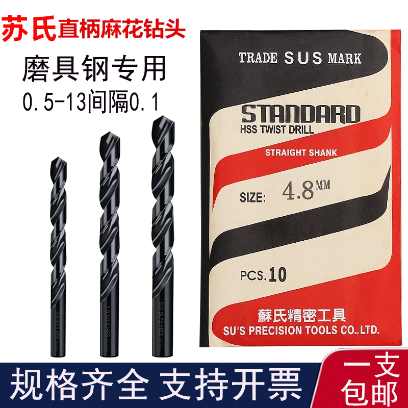 SUS进口直柄麻花钻头高速钢打孔