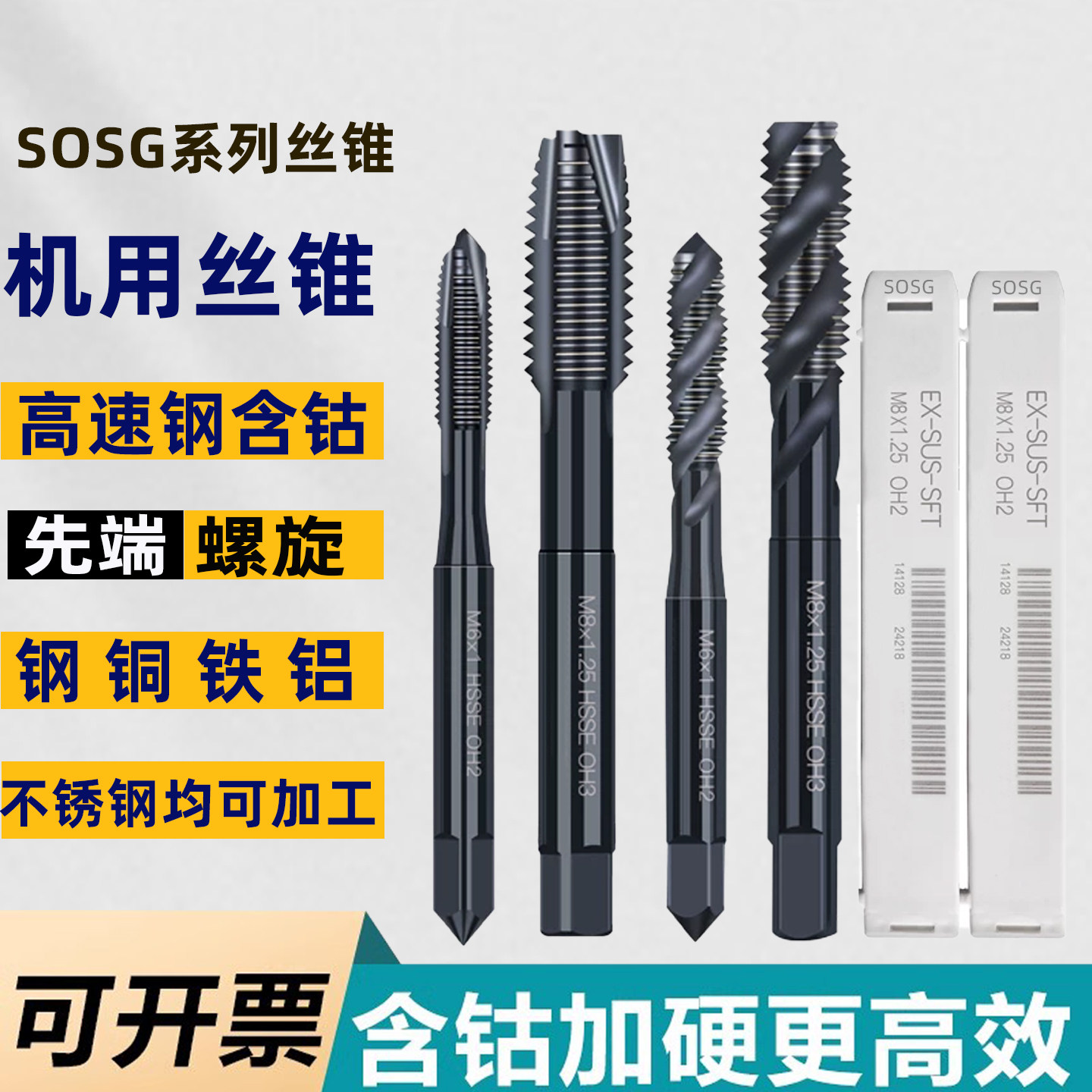 进口SOSG不锈钢专用丝锥EX-SUS黑色氧化螺旋丝攻机用先端丝攻