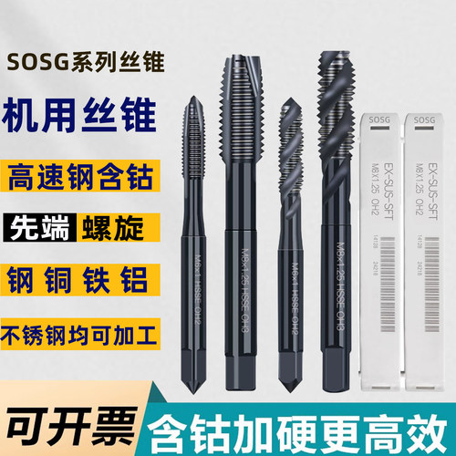 进口SOSG黑色不锈钢专用先端丝锥