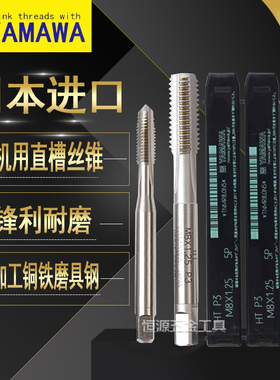 Z-PROYAMAWA直槽丝攻丝锥M2M3M4M5M6M8-M16机用直槽丝攻