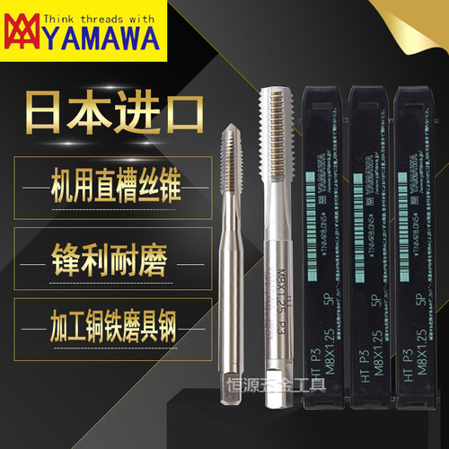 Z-PROYAMAWA直槽丝锥手用丝攻