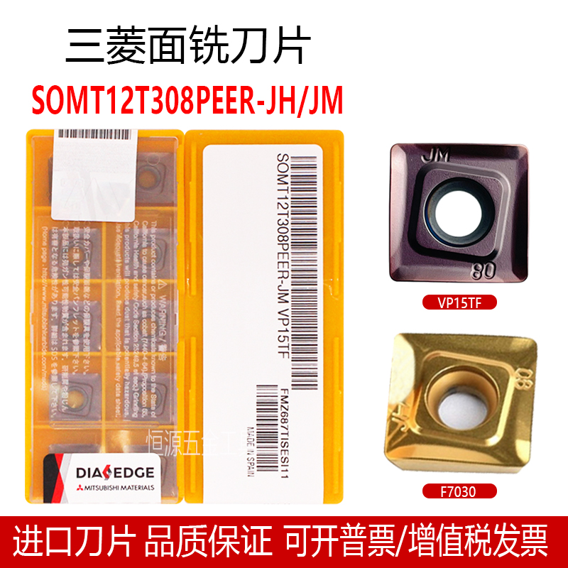 三菱数控铣刀片SOMT12T308