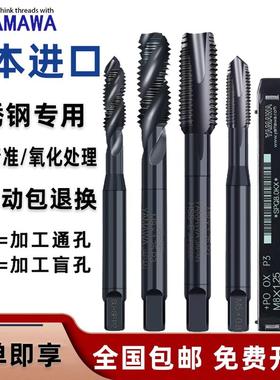 进口Z-PRO YAMAWA螺旋丝锥含钴不锈钢专用丝攻雅马哇先端丝攻