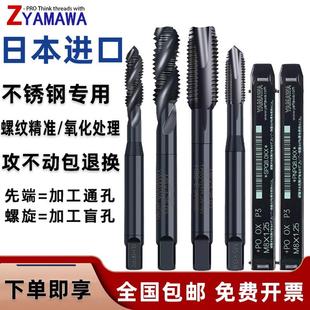 日本进口Z-PRO YAMAWA螺旋丝锥含钴不锈钢专用丝攻雅马哇先端丝攻