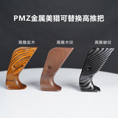 PMZ可替换美式猎弓高推把多外观