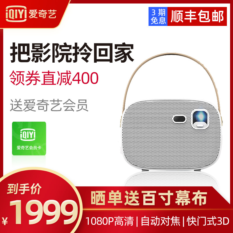 【2020新款】爱奇艺i71投影仪家用小型便携手机墙投家庭影院3D白天高清4K无线WIFI1080P智能电视一体机卧室在类目 办公设备/耗材/相关服务, 投影机中 - 来自Buy2taobao.com提供专业的淘宝代购服务