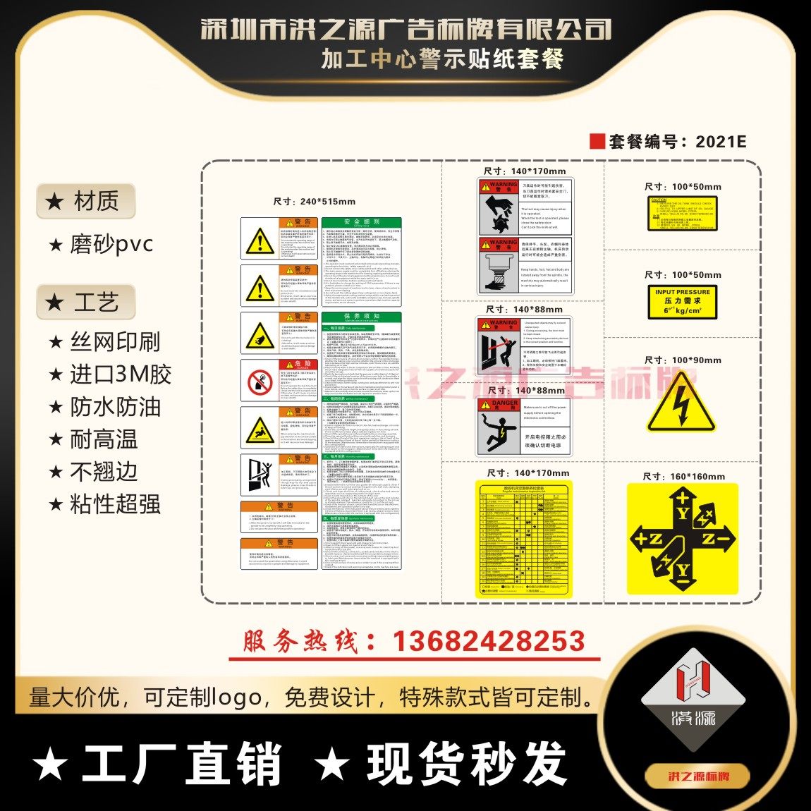 卧式加工中心警告警示标签全套标签现货洪之源标牌