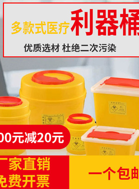 医疗废物利器盒锐器盒一次性医院医用黄色圆形方形针头小型垃圾桶