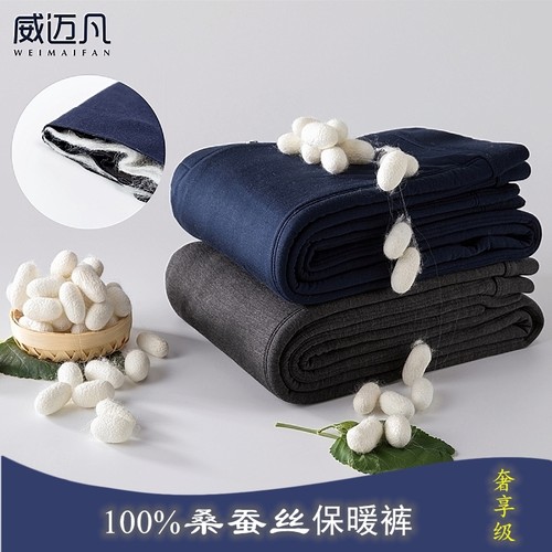 100%桑蚕丝羊毛棉裤羊绒保暖裤