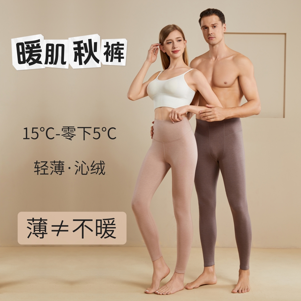 【薄≠不暖】男女士薄秋裤山羊绒保暖裤高腰衬裤棉毛裤打底裤秋冬
