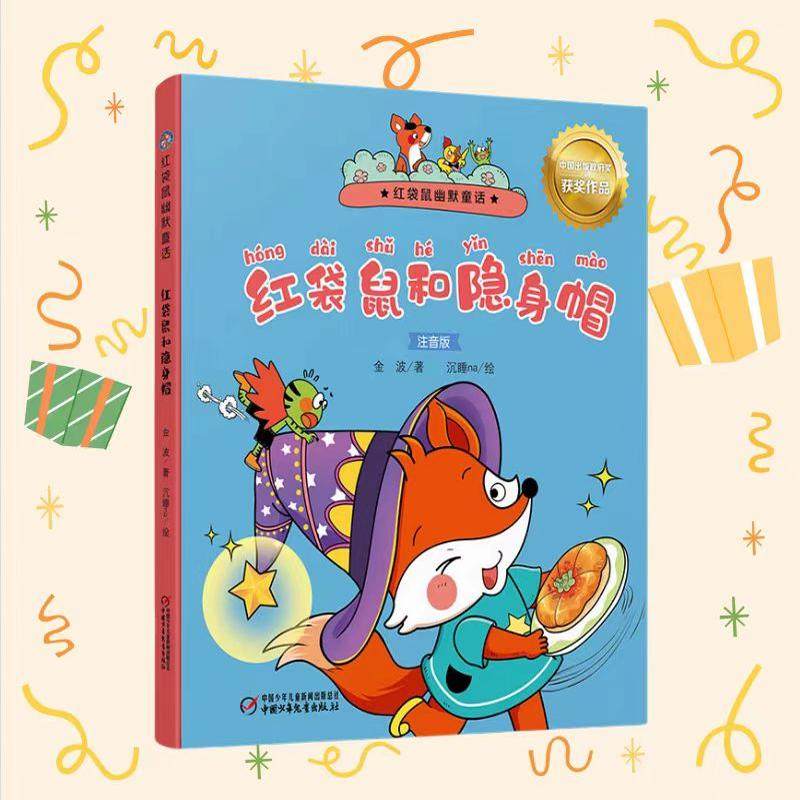 麦芽图书红袋鼠幽默童话（注音版）——套装（狐狸鸟、红袋鼠和笨小象、魔笔熊、白猫白猫红鼻头、红袋鼠和隐身帽）非点读版,书籍/杂志/报纸,绘本/图画书/少儿动漫书,淘宝优惠券,粉丝福利购,淘宝优惠卷