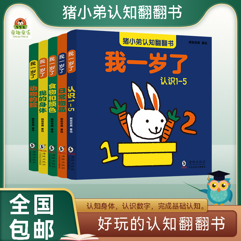 【非点读版】宝宝蛋猪小弟认知翻翻书宝宝启蒙思维认知书出版社正版我一岁了我两岁了我三岁了
