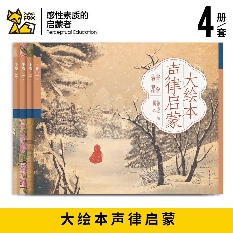 麦芽图书声律启蒙大绘本国学经典