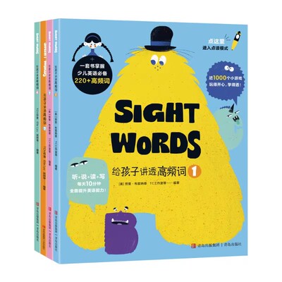 麦芽小达人点读配套书给孩子讲透高频词全4册听说读写练玩一套全搞定助力孩子实现阅读自由