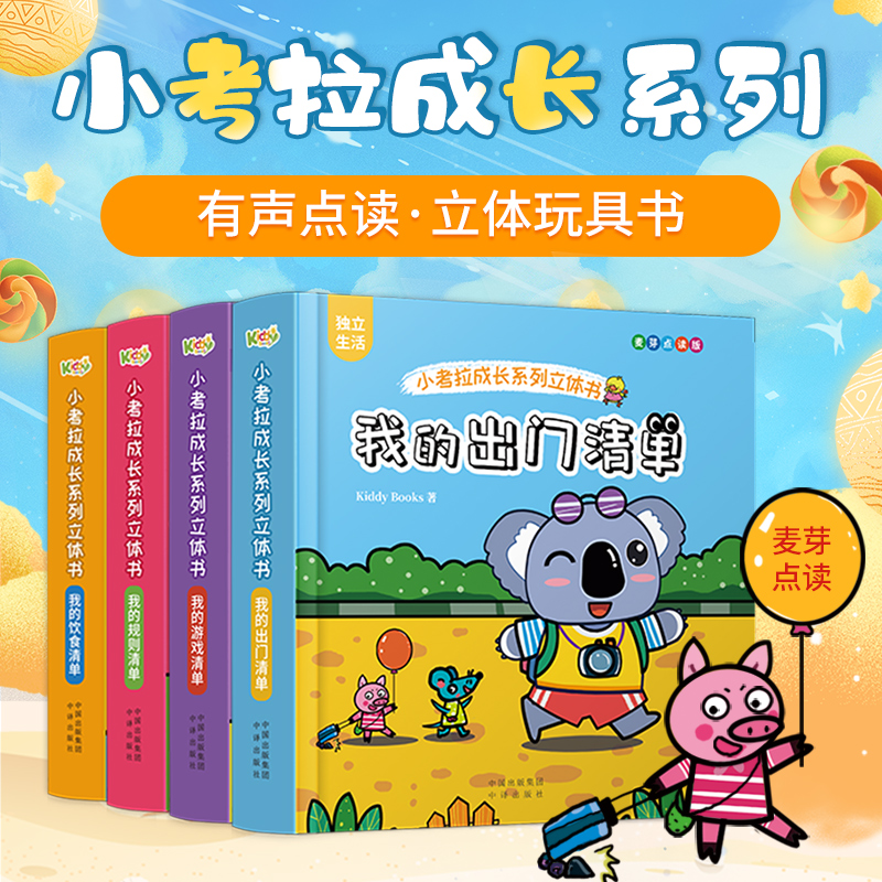 小考拉小达人点读绘本书 全4册幼儿园情景认知体验立体翻翻书宝宝益智撕不烂书籍 0-1-2-3-6岁一周岁到两三婴儿启蒙早教书