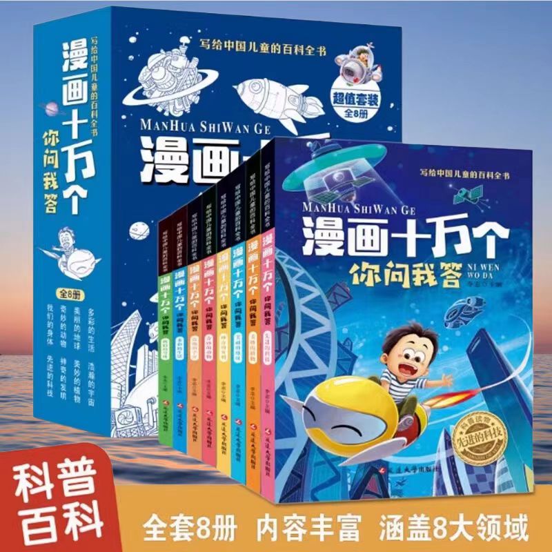 麦芽图书漫画十万个你问我答