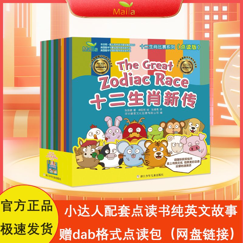 麦芽小达人十二生肖新传13册