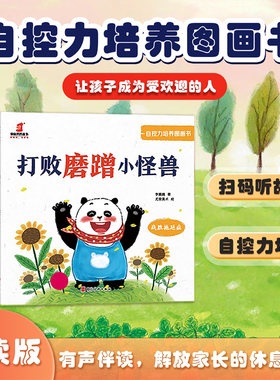 麦芽小达人自控力培养图画书