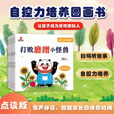 麦芽小达人自控力培养图画书